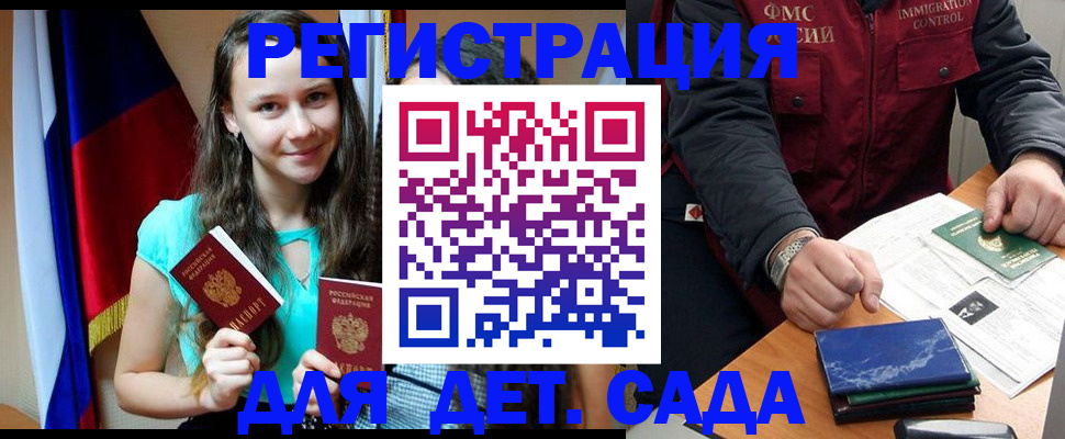 временная регистрация для школы в Ливны