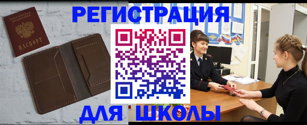 временная регистрация для всех в Ливны
