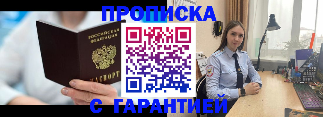 временная регистрация для школы в Ливны