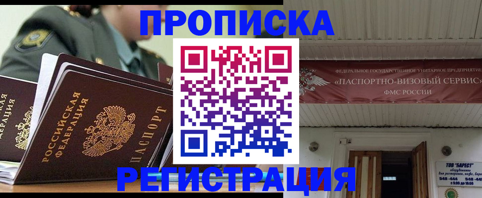 временная регистрация надежно в Ливны