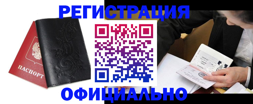 временная регистрация 2025 в Ливны