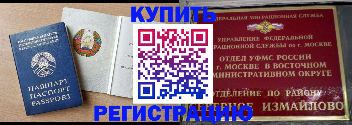 купить прописку в Ливны