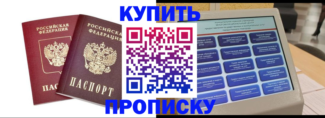 прописка для кредита в Ливны